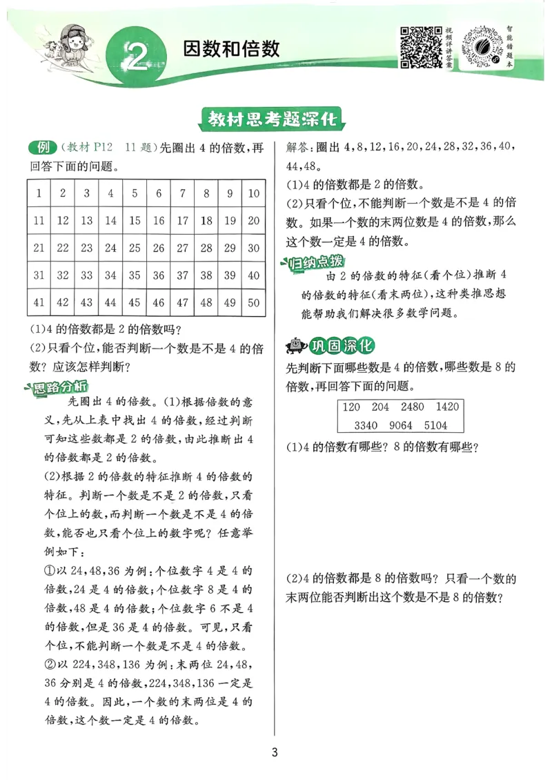五下上分攻略数学人教_2026春人教数学《实验班提优训练》_26春《实验班提优训练》人教数学5下