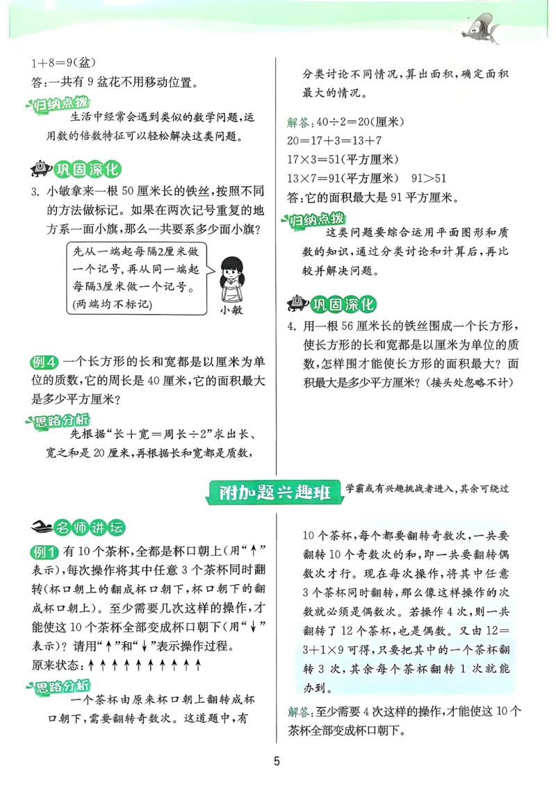 五下上分攻略数学人教_2026春人教数学《实验班提优训练》_26春《实验班提优训练》人教数学5下