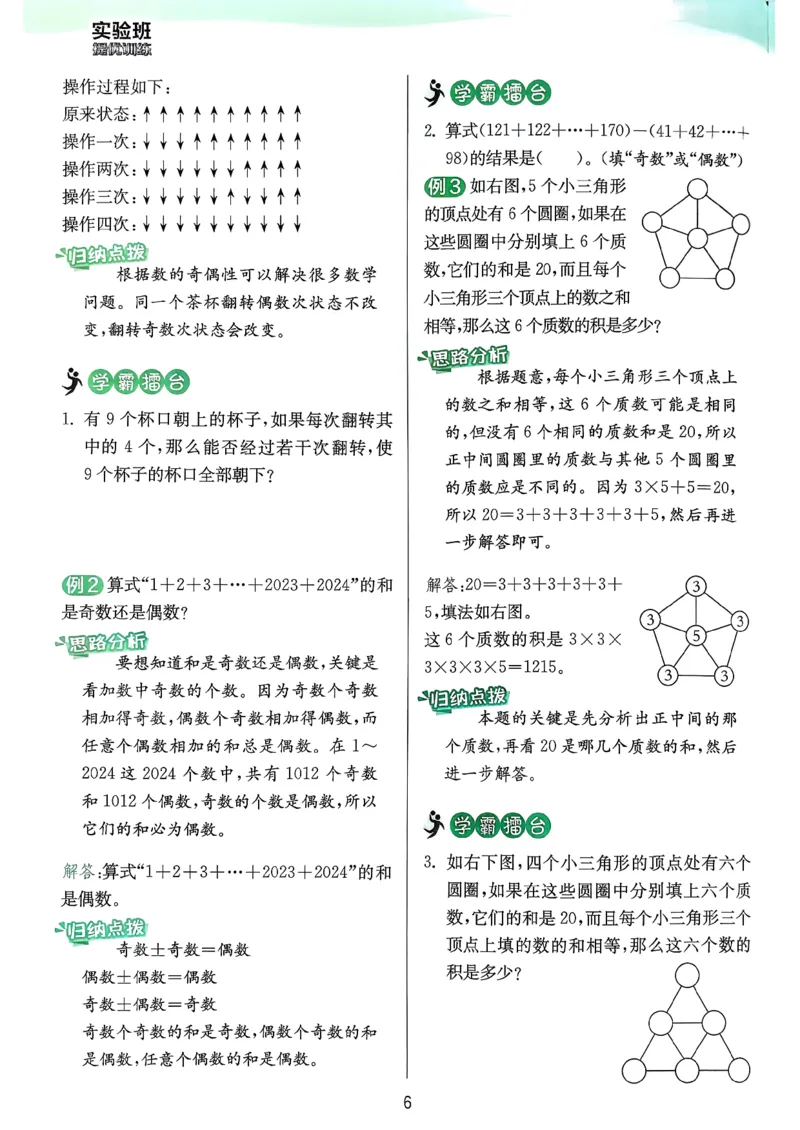 五下上分攻略数学人教_2026春人教数学《实验班提优训练》_26春《实验班提优训练》人教数学5下
