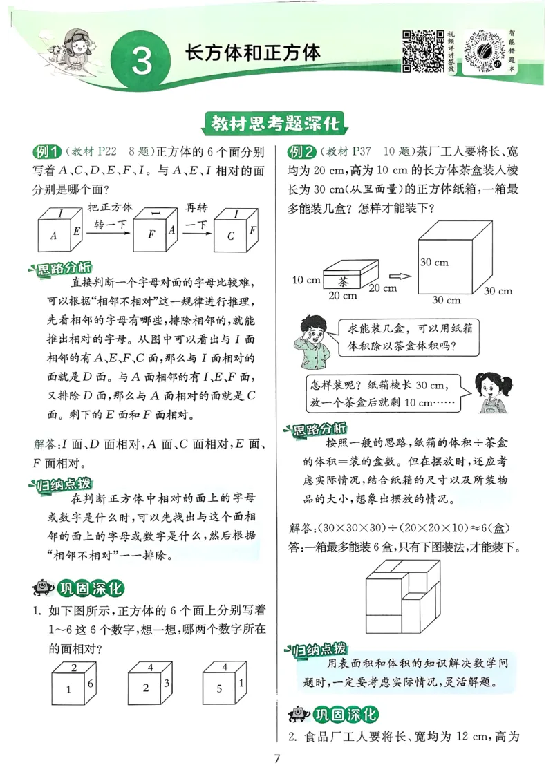 五下上分攻略数学人教_2026春人教数学《实验班提优训练》_26春《实验班提优训练》人教数学5下