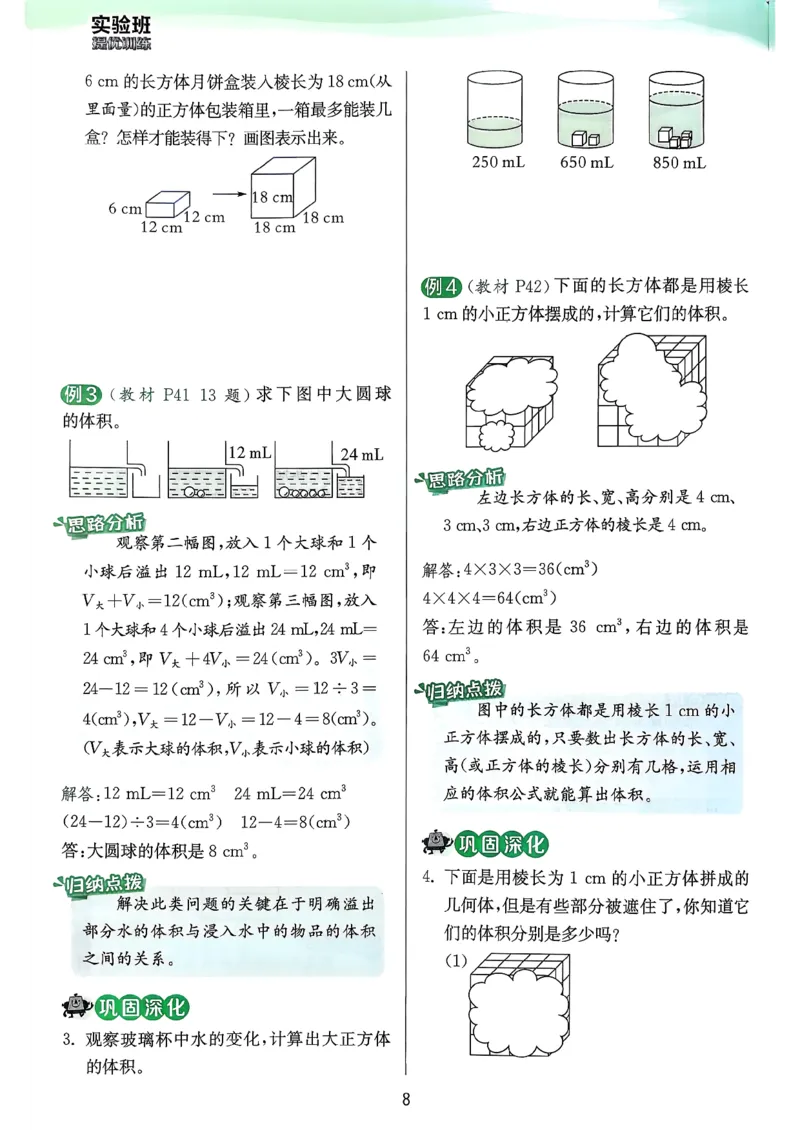 五下上分攻略数学人教_2026春人教数学《实验班提优训练》_26春《实验班提优训练》人教数学5下