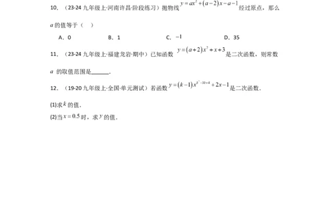 九年级第06讲二次函数（1个知识点+4种题型+分层练习）（学生版）_人教版数学九年级上册_版本二_九年级数学上册（人教版）_常见题型通关讲解练-V3_2025版