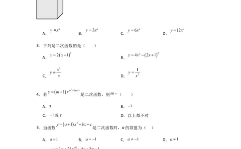 九年级第06讲二次函数（1个知识点+4种题型+分层练习）（学生版）_人教版数学九年级上册_版本二_九年级数学上册（人教版）_常见题型通关讲解练-V3_2025版