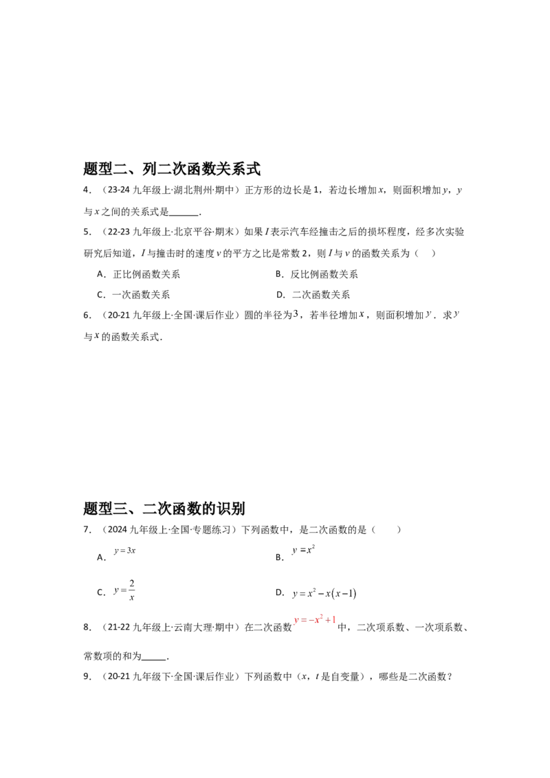 九年级第06讲二次函数（1个知识点+4种题型+分层练习）（学生版）_人教版数学九年级上册_版本二_九年级数学上册（人教版）_常见题型通关讲解练-V3_2025版