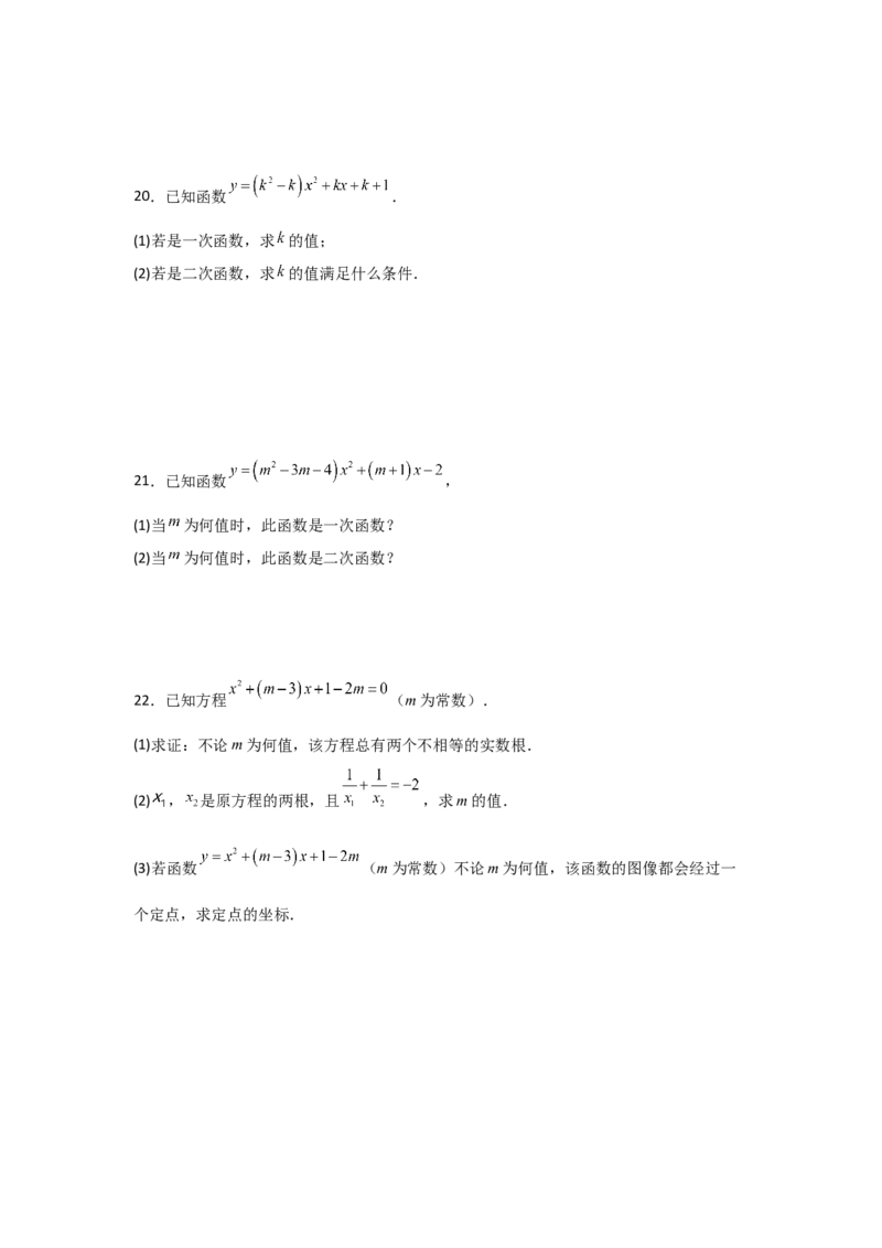 九年级第06讲二次函数（1个知识点+4种题型+分层练习）（学生版）_人教版数学九年级上册_版本二_九年级数学上册（人教版）_常见题型通关讲解练-V3_2025版
