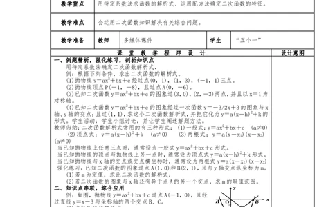人教版九年级上册第22章《二次函数》小结与复习（2）教案_人教版数学九年级上册_版本二_九年级数学上册（人教版）_教学设计_教案多套_九年级上册教案选择2