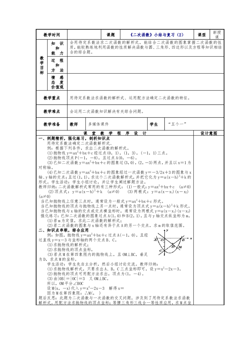 人教版九年级上册第22章《二次函数》小结与复习（2）教案_人教版数学九年级上册_版本二_九年级数学上册（人教版）_教学设计_教案多套_九年级上册教案选择2