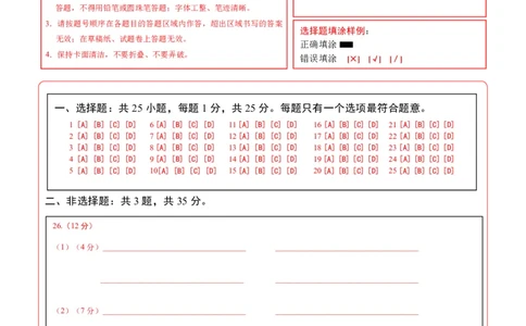 地理(北京卷)(答题卡)_中考押题2026《中考押题》系列（9科全套实时更新中）_2026版中考《考前押测卷》地区版（地生）_2026《地理中考&bull;考前预测卷》地区版