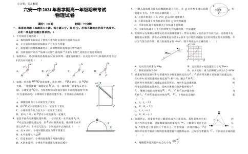 安徽省六安第一中学2023-2024学年高一下学期6月期末物理试题_2024年07月试卷_0704安徽省六安第一中学2023-2024学年高一下学期期末考试