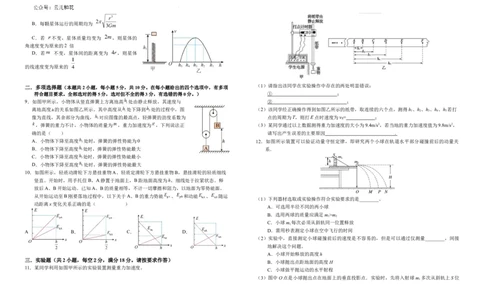 安徽省六安第一中学2023-2024学年高一下学期6月期末物理试题_2024年07月试卷_0704安徽省六安第一中学2023-2024学年高一下学期期末考试