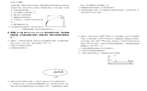 安徽省六安第一中学2023-2024学年高一下学期6月期末物理试题_2024年07月试卷_0704安徽省六安第一中学2023-2024学年高一下学期期末考试