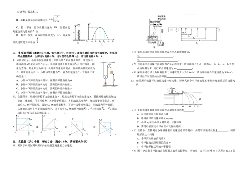 安徽省六安第一中学2023-2024学年高一下学期6月期末物理试题_2024年07月试卷_0704安徽省六安第一中学2023-2024学年高一下学期期末考试