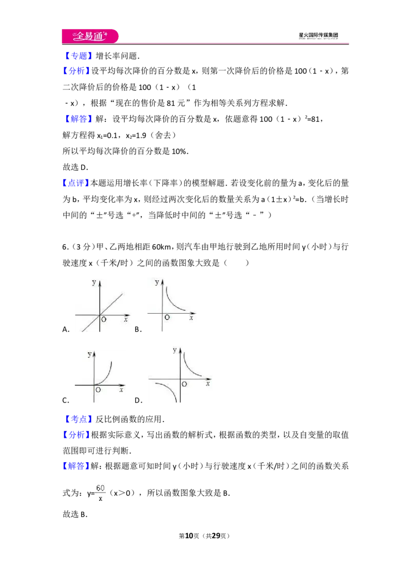人教版九年级上册期末试卷（1）_人教版数学九年级上册_版本一_人教版数学九年级上册（RJ）--4单元测试卷_人教版数学九年级上册（RJ）--4单元测试卷