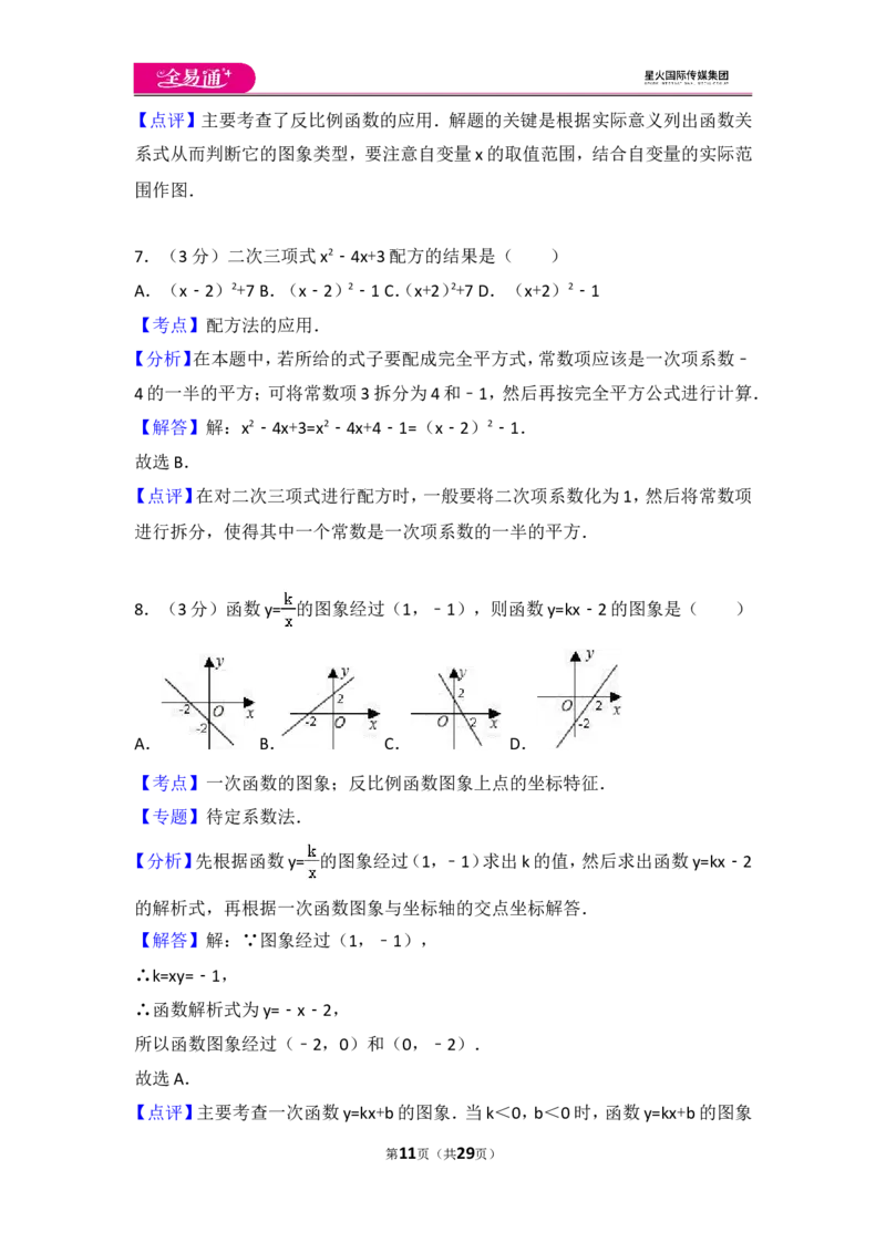 人教版九年级上册期末试卷（1）_人教版数学九年级上册_版本一_人教版数学九年级上册（RJ）--4单元测试卷_人教版数学九年级上册（RJ）--4单元测试卷