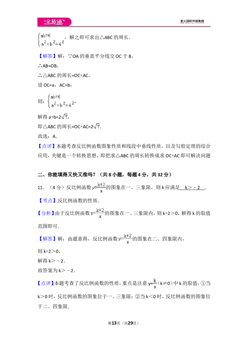 人教版九年级上册期末试卷（1）_人教版数学九年级上册_版本一_人教版数学九年级上册（RJ）--4单元测试卷_人教版数学九年级上册（RJ）--4单元测试卷
