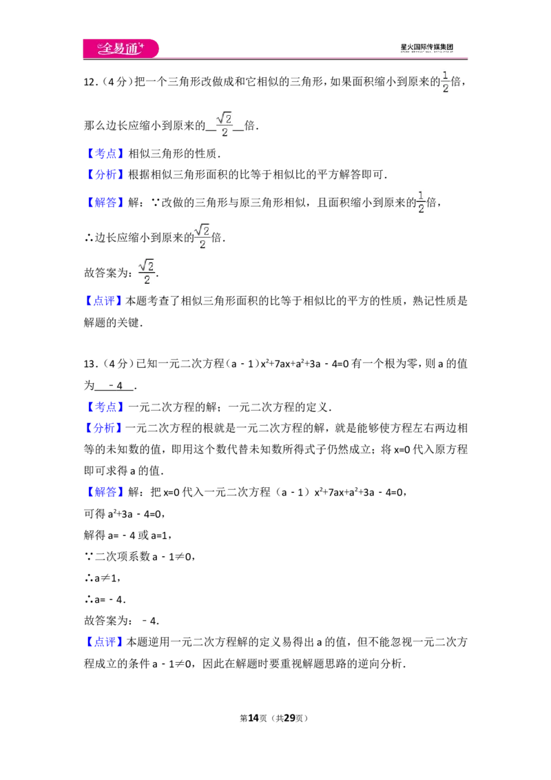 人教版九年级上册期末试卷（1）_人教版数学九年级上册_版本一_人教版数学九年级上册（RJ）--4单元测试卷_人教版数学九年级上册（RJ）--4单元测试卷