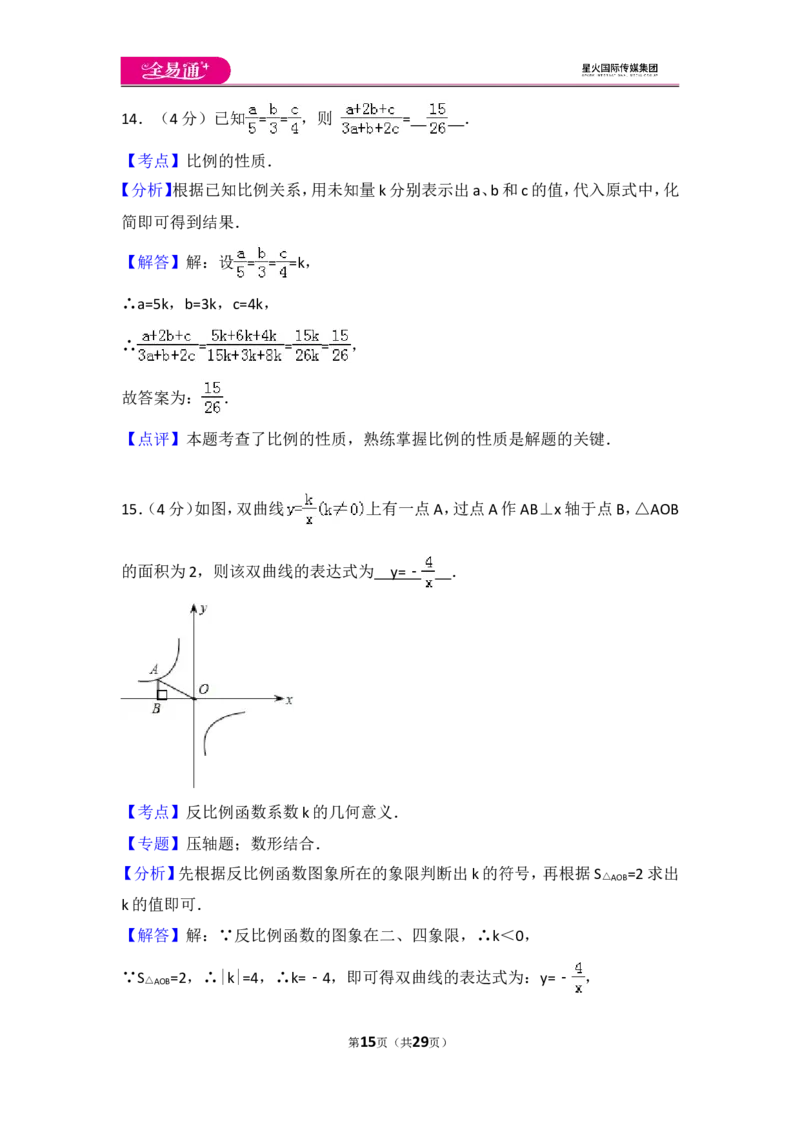 人教版九年级上册期末试卷（1）_人教版数学九年级上册_版本一_人教版数学九年级上册（RJ）--4单元测试卷_人教版数学九年级上册（RJ）--4单元测试卷