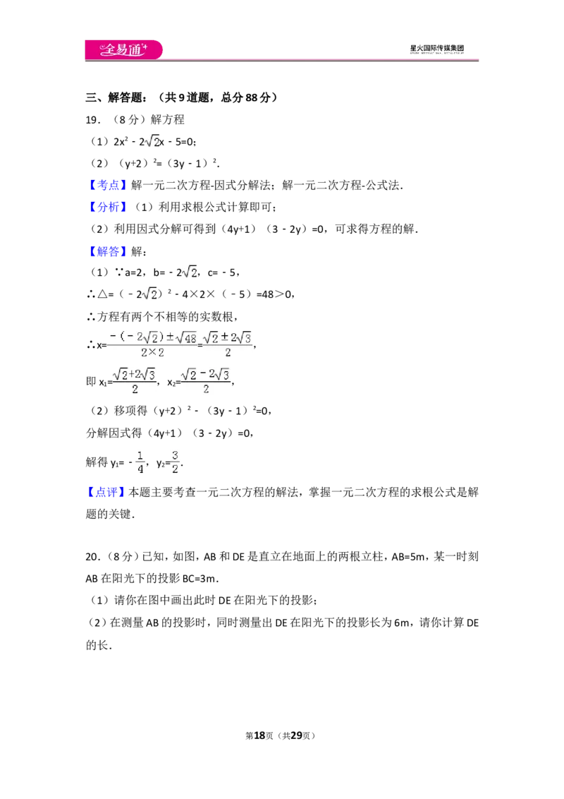 人教版九年级上册期末试卷（1）_人教版数学九年级上册_版本一_人教版数学九年级上册（RJ）--4单元测试卷_人教版数学九年级上册（RJ）--4单元测试卷