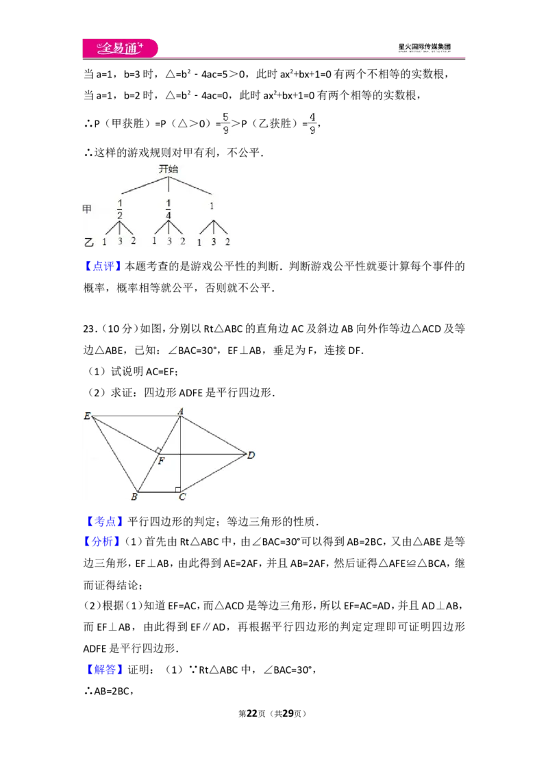 人教版九年级上册期末试卷（1）_人教版数学九年级上册_版本一_人教版数学九年级上册（RJ）--4单元测试卷_人教版数学九年级上册（RJ）--4单元测试卷