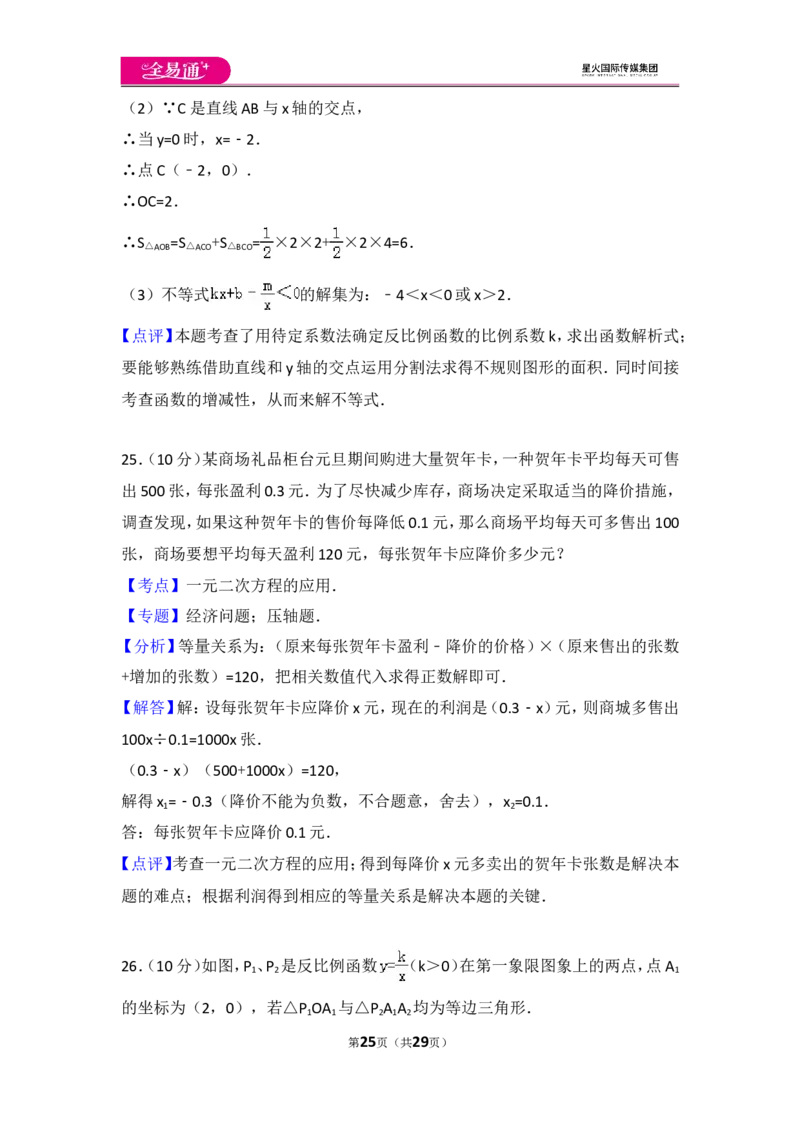 人教版九年级上册期末试卷（1）_人教版数学九年级上册_版本一_人教版数学九年级上册（RJ）--4单元测试卷_人教版数学九年级上册（RJ）--4单元测试卷