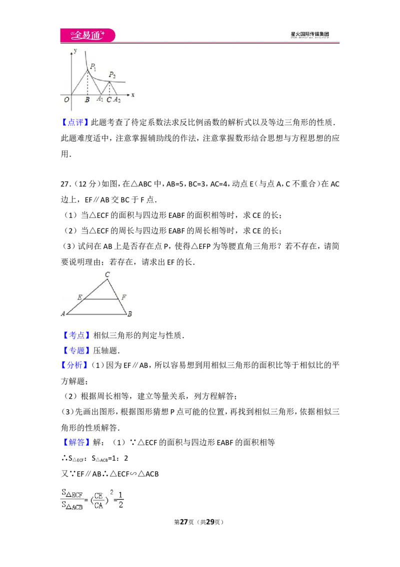 人教版九年级上册期末试卷（1）_人教版数学九年级上册_版本一_人教版数学九年级上册（RJ）--4单元测试卷_人教版数学九年级上册（RJ）--4单元测试卷