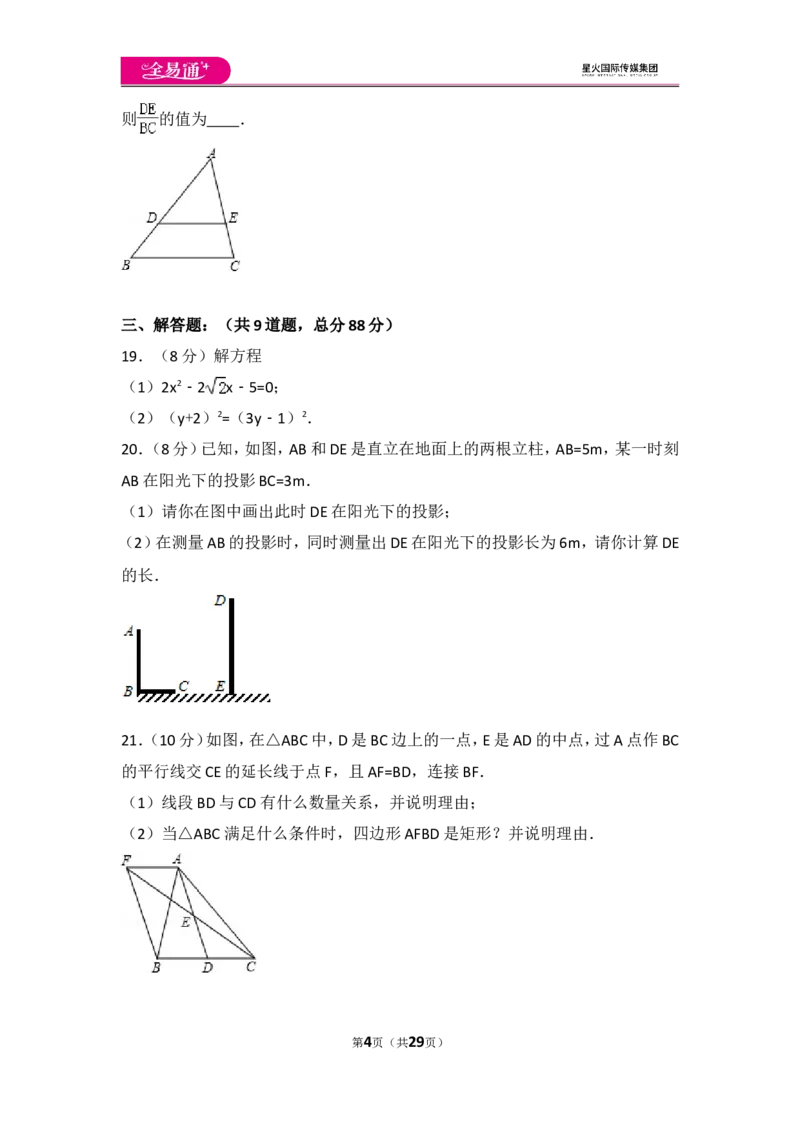 人教版九年级上册期末试卷（1）_人教版数学九年级上册_版本一_人教版数学九年级上册（RJ）--4单元测试卷_人教版数学九年级上册（RJ）--4单元测试卷