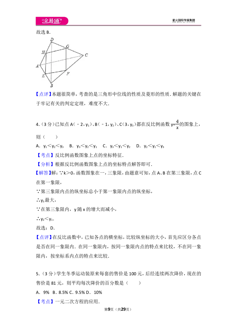 人教版九年级上册期末试卷（1）_人教版数学九年级上册_版本一_人教版数学九年级上册（RJ）--4单元测试卷_人教版数学九年级上册（RJ）--4单元测试卷