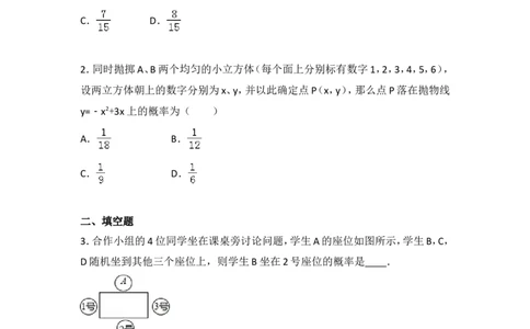 人教版第25章概率初步测试卷（1）_人教版数学九年级上册_版本一_人教版数学九年级上册（RJ）--4单元测试卷_人教版数学九年级上册（RJ）--4单元测试卷