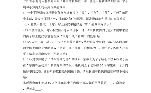 人教版第25章概率初步测试卷（1）_人教版数学九年级上册_版本一_人教版数学九年级上册（RJ）--4单元测试卷_人教版数学九年级上册（RJ）--4单元测试卷