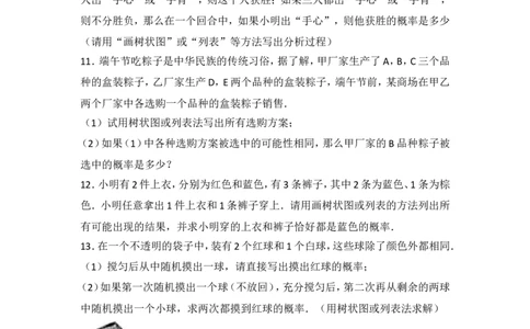 人教版第25章概率初步测试卷（1）_人教版数学九年级上册_版本一_人教版数学九年级上册（RJ）--4单元测试卷_人教版数学九年级上册（RJ）--4单元测试卷
