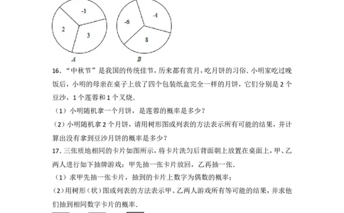 人教版第25章概率初步测试卷（1）_人教版数学九年级上册_版本一_人教版数学九年级上册（RJ）--4单元测试卷_人教版数学九年级上册（RJ）--4单元测试卷