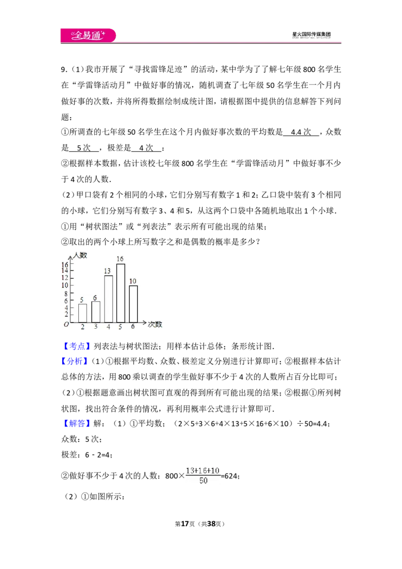 人教版第25章概率初步测试卷（1）_人教版数学九年级上册_版本一_人教版数学九年级上册（RJ）--4单元测试卷_人教版数学九年级上册（RJ）--4单元测试卷