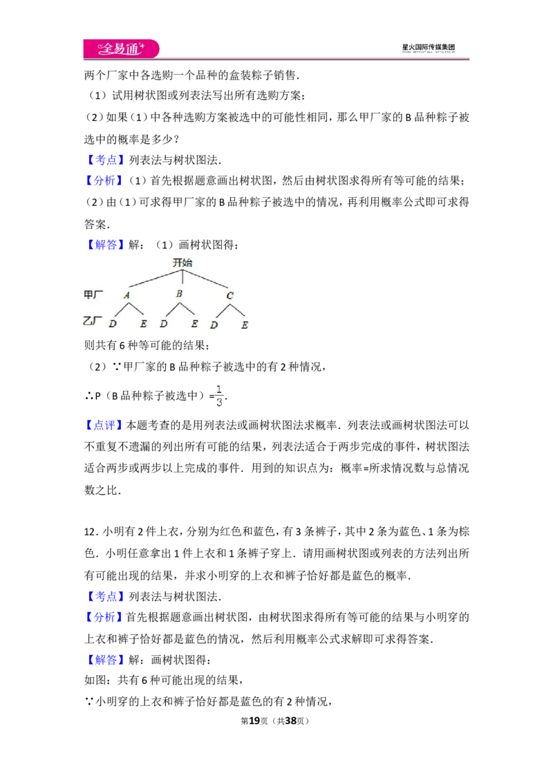 人教版第25章概率初步测试卷（1）_人教版数学九年级上册_版本一_人教版数学九年级上册（RJ）--4单元测试卷_人教版数学九年级上册（RJ）--4单元测试卷