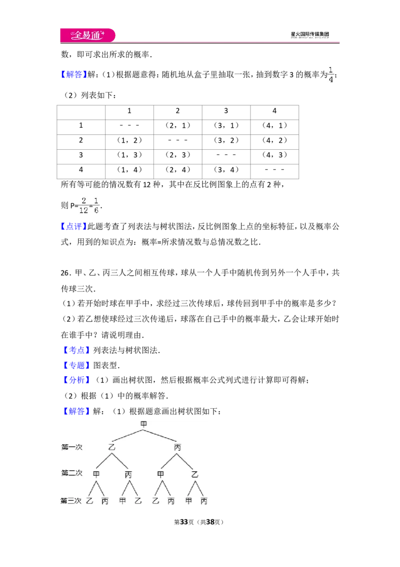 人教版第25章概率初步测试卷（1）_人教版数学九年级上册_版本一_人教版数学九年级上册（RJ）--4单元测试卷_人教版数学九年级上册（RJ）--4单元测试卷