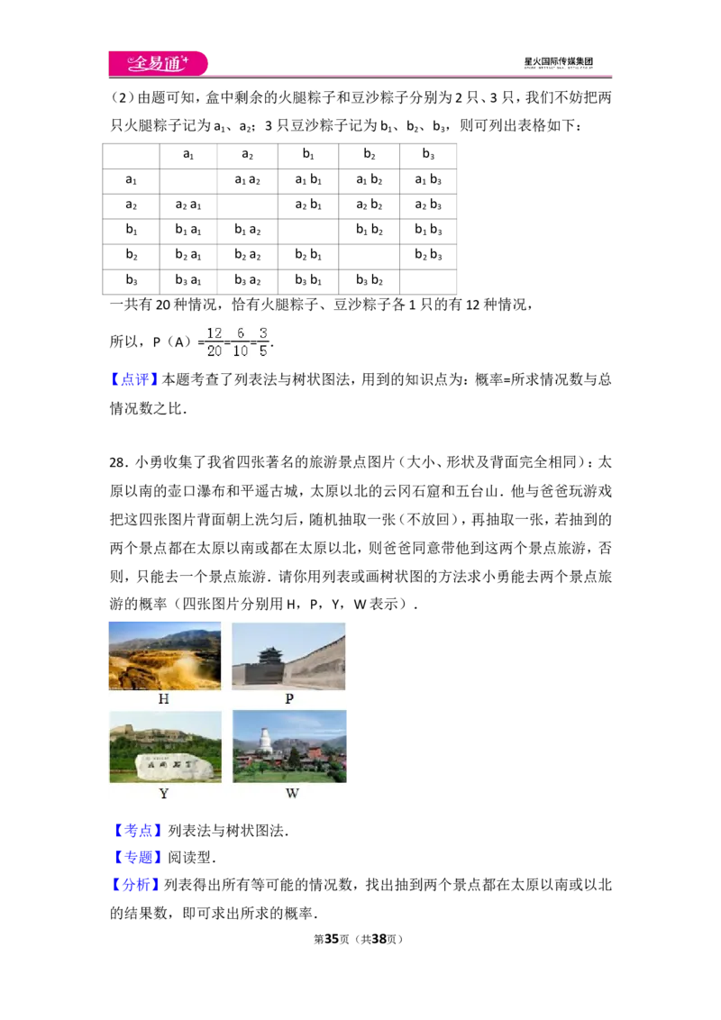 人教版第25章概率初步测试卷（1）_人教版数学九年级上册_版本一_人教版数学九年级上册（RJ）--4单元测试卷_人教版数学九年级上册（RJ）--4单元测试卷
