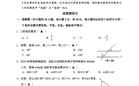 数学卷-2604杭州拱墅区一模_中考押题2026《中考押题》系列（9科全套实时更新中）_浙江2026版中考《浙江一模二模》多地区全套（浙江）_2604杭州拱墅区一模