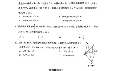 数学卷-2604杭州拱墅区一模_中考押题2026《中考押题》系列（9科全套实时更新中）_浙江2026版中考《浙江一模二模》多地区全套（浙江）_2604杭州拱墅区一模