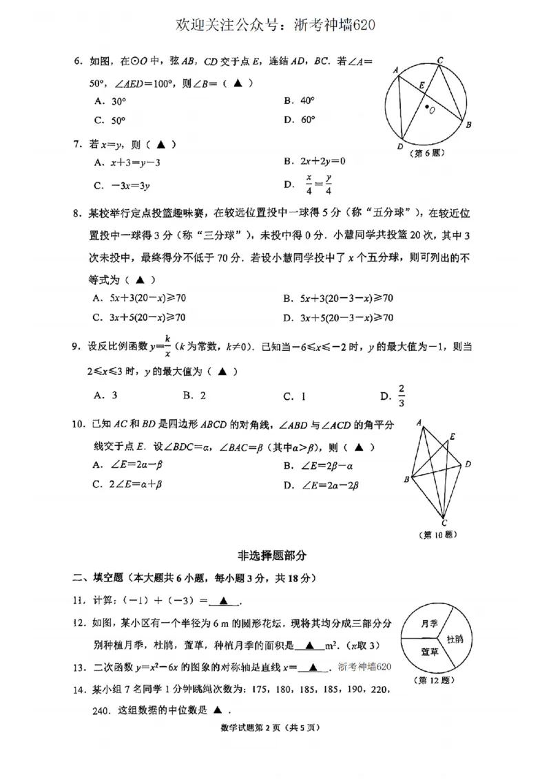 数学卷-2604杭州拱墅区一模_中考押题2026《中考押题》系列（9科全套实时更新中）_浙江2026版中考《浙江一模二模》多地区全套（浙江）_2604杭州拱墅区一模