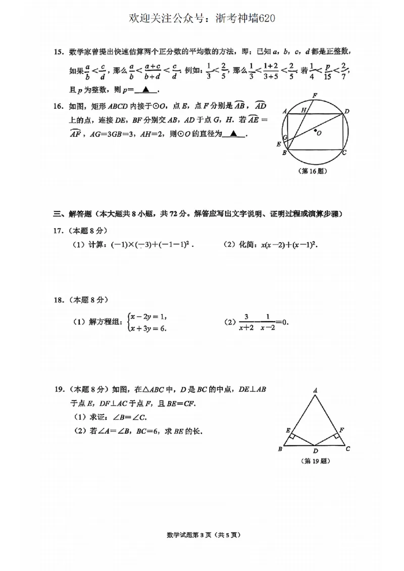 数学卷-2604杭州拱墅区一模_中考押题2026《中考押题》系列（9科全套实时更新中）_浙江2026版中考《浙江一模二模》多地区全套（浙江）_2604杭州拱墅区一模