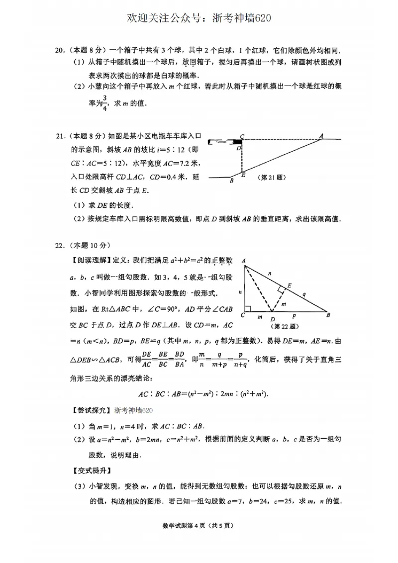 数学卷-2604杭州拱墅区一模_中考押题2026《中考押题》系列（9科全套实时更新中）_浙江2026版中考《浙江一模二模》多地区全套（浙江）_2604杭州拱墅区一模