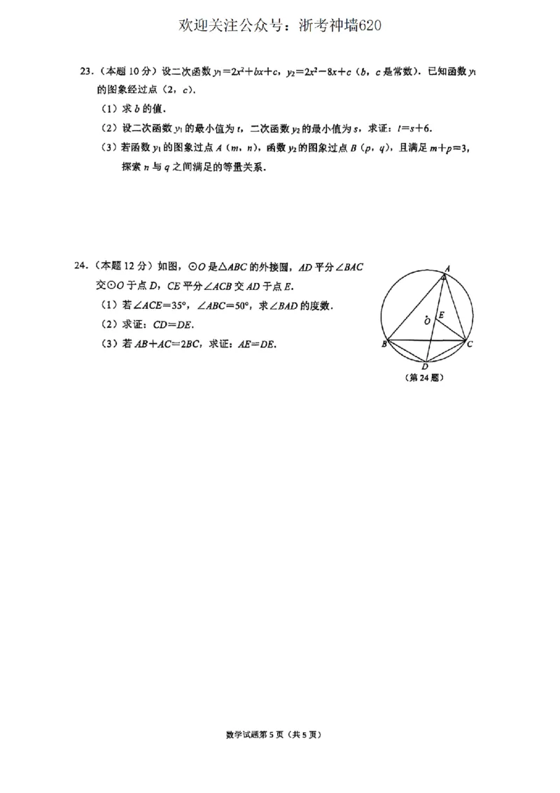 数学卷-2604杭州拱墅区一模_中考押题2026《中考押题》系列（9科全套实时更新中）_浙江2026版中考《浙江一模二模》多地区全套（浙江）_2604杭州拱墅区一模
