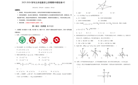 九年级数学上学期期中模拟卷02（人教版）（考试版A3）_人教版数学九年级上册_版本二_九年级数学上册（人教版）_期末专项复习-U276_期中总复习