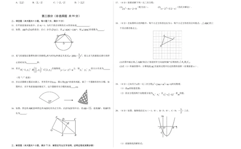 九年级数学上学期期中模拟卷02（人教版）（考试版A3）_人教版数学九年级上册_版本二_九年级数学上册（人教版）_期末专项复习-U276_期中总复习