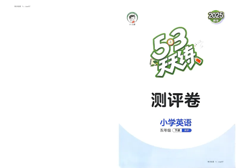 五年级英语下册人教PEP版25春《53天天练》测评卷_26春53小学系列合集_4-6年级英语下册人教PEP版《53天天练》_五年级英语下册人教PEP版25春《53天天练》