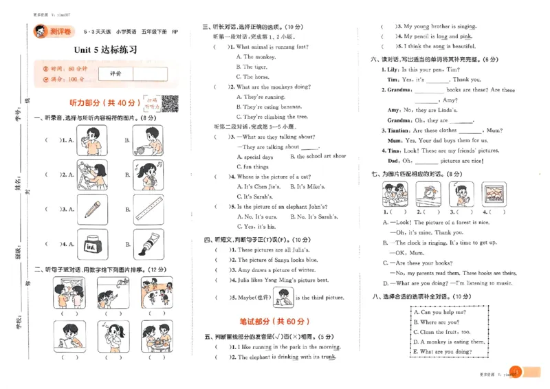五年级英语下册人教PEP版25春《53天天练》测评卷_26春53小学系列合集_4-6年级英语下册人教PEP版《53天天练》_五年级英语下册人教PEP版25春《53天天练》