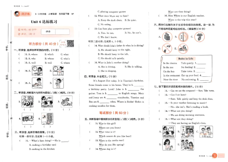 五年级英语下册人教PEP版25春《53天天练》测评卷_26春53小学系列合集_4-6年级英语下册人教PEP版《53天天练》_五年级英语下册人教PEP版25春《53天天练》