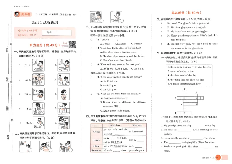 五年级英语下册人教PEP版25春《53天天练》测评卷_26春53小学系列合集_4-6年级英语下册人教PEP版《53天天练》_五年级英语下册人教PEP版25春《53天天练》