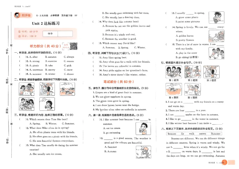 五年级英语下册人教PEP版25春《53天天练》测评卷_26春53小学系列合集_4-6年级英语下册人教PEP版《53天天练》_五年级英语下册人教PEP版25春《53天天练》