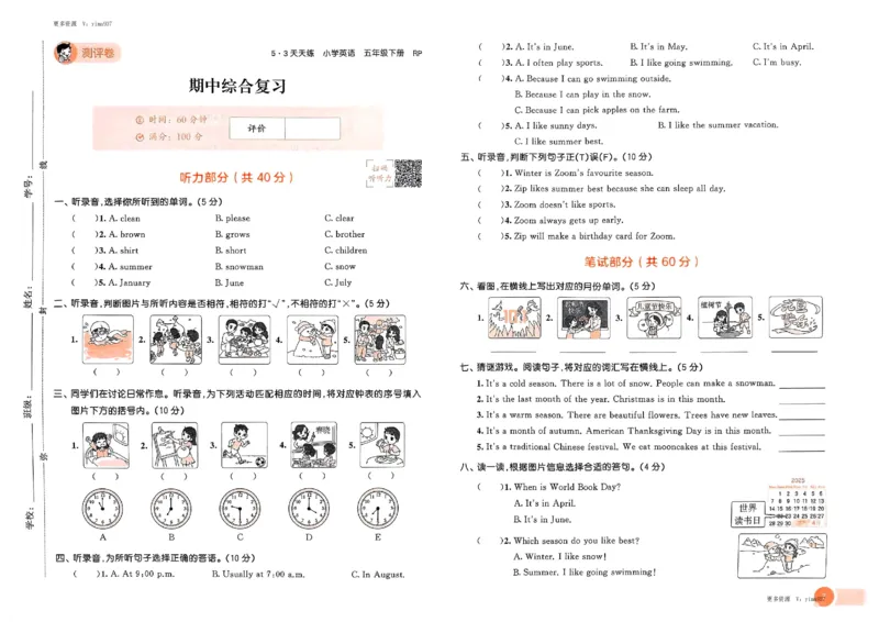 五年级英语下册人教PEP版25春《53天天练》测评卷_26春53小学系列合集_4-6年级英语下册人教PEP版《53天天练》_五年级英语下册人教PEP版25春《53天天练》