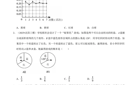 概率_中考押题2026《中考押题》系列（9科全套实时更新中）_2026版中考《菁优系列》趋势分析+押题密卷+抢分秘籍+模拟考试_0022026年菁优中考数学趋势分析汇编_考点篇